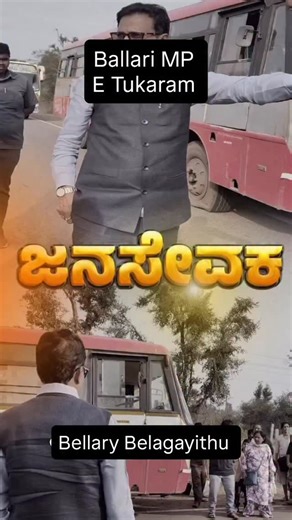 Bellary Belagayithu on Instagram: "Ballari MP Helped to Brakedowned Bus Passangers #bellarybelagayithu #ballari #bellary"