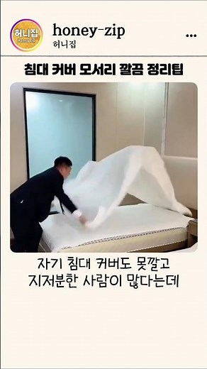How to arrange bed sheets like a hotel