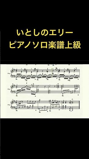 いとしのエリー/サザンオールスターズピアノソロ楽譜上級