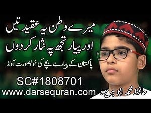 (Mili Nagma)"Mere Watan Ye Aqeedaten Aur Pyar Tujhpe Nisar Kar Doon" - Hafiz Abu Hurairah