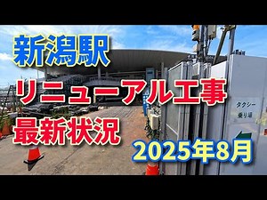 新潟駅 万代広場 最新状況 ペデストリアンデッキ 2025年8月 insta360 X4