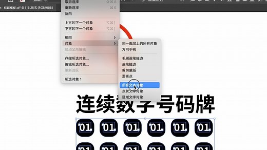 Ai基础教程illustrator快速制作连续数字号码牌小技巧