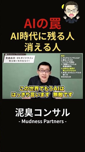 【見分け方】9割のコンサルは不要！「いますぐ切るべき人」と「残すべき人」決定的な差｜元住友商事プロコンサル解説【業務改善, 経営戦略】