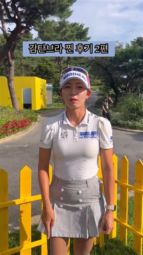 [감탄브라 X KLPGA] 에어스윙 골프브라 찐 후기 2편🔥 KLPGA 공식 언더웨어 파트너 감탄브라에서 에어스윙 골프브라를 출시했습니다🎉✨ 골프장에서 느낀 진짜 편안함, 선수들의 생생한 이야기🙌 놓치지 말고 확인해보세요 👉 SWING THE WORLD, KLPGA! | KLPGA ㅡ Korea Ladies Professional Golf Association