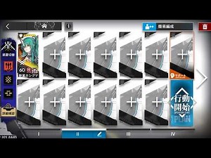 アークナイツ OS-EX-6 通常&強襲作戦