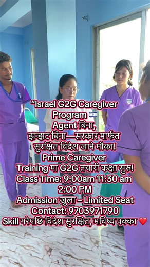 Israel G2G Caregiver Program - सुरक्षित विदेश जाने मौका