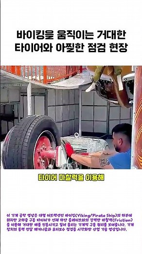어트랙션 구동에서의 법선 압력과 마찰 계수 변수 및 운동 에너지 변환 기술 #worker #process #engineering #mechanical #dynamics