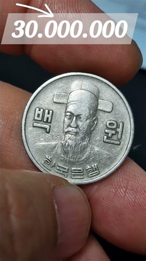 백원 구도안 옜날동전 100원 1977년 #주화 #소장품 #보물창고 #100원 #100 #coin #경매 #비트코인 #이슈 #유튜버