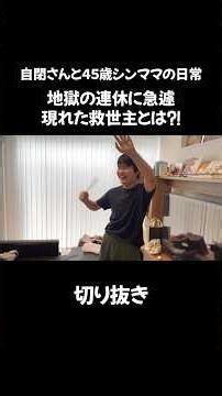 【Autism】A Savior Suddenly Appeared During This Hellish Holiday! This Is the Reality of a Single M...