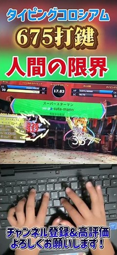 [5th ​​grade] 675 keystrokes in the Typing Coliseum! The human limit! #typing #typingcoliseum #ty...