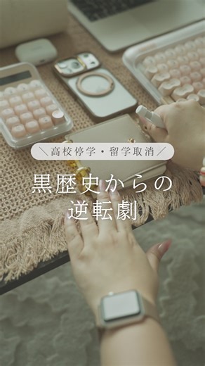 done姉 | 1日1分でお金の不安をゼロにする主婦 on Instagram: "→過去投稿はこちら @done_money_yen \\ 人に頼ってばかりいたら人生詰みました // 高校停学、からの留学取消。 アタイの黒歴史、 正直ヤバすぎ笑 高校時代は親のおかげでGetした 留学のチャンスを ヤンチャして自分の手で白紙に さらに、親のコネで入った正社員も 育休中にmaybe倒産💥 失敗も人のせい。 「アタイは特別な人になれない」 そう思って絶望してた💦 でも、あることを知って 人生が180度変わった🙌 自分の「才能」を知って 戦う場所を変えただけ！ 一度手放した海外生活も 自力で取り戻して資産8桁🌏✨ 才能は 無理ゲー人生を突破する 『最強の攻略本』になる📗 自分の攻略本が欲しい人は （１）アタイをフォロー （２）『 好きなゲーム 』をコメントで教えてね📩 （例：マリオカート、テトリスとか） -——— Instagramアカウント ・ASMR（67000フォロワー）→@i.am.a.housewife ・お金→ @done_money_yen ⁡ YouTubeアカウ