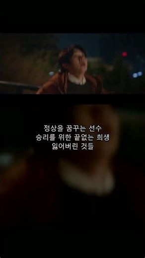 정상을 향한 치열한 싸움 🏆 넘버원 핵심정리 #스포츠영화 #드라마영화 #감동영화 #넷파일 #웹하드