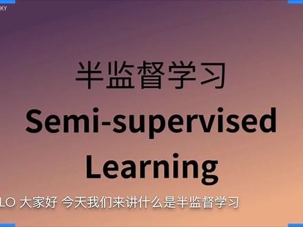 半监督学习 Semi-supervised Learning #机器学习