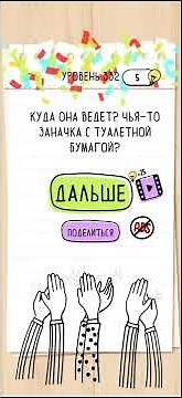 Brain Test - 332 Level Walkthrough | БЫСТРОЕ ПРОХОЖДЕНИЕ