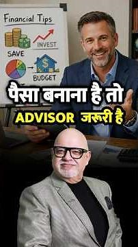 Want to Make Money? A Financial Advisor Is a Must! | Suresh Mansharamani
