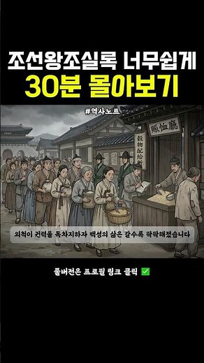 조선27명의 왕 완벽 요약 정리 몰아보기 | 조선왕조실록 | 한국사 | 조선역사