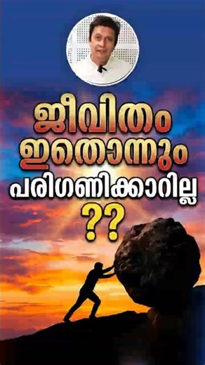 ജീവിതം മാറ്റാൻ Attitude is the Real Game Changer in Life, Malayalam Inspiration Video