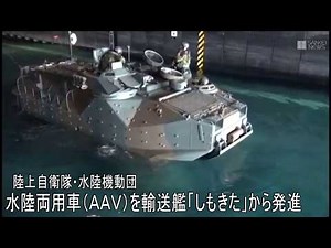 陸上自衛隊・水陸両用車ＡＡＶが洋上で訓練