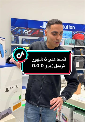 اشتري بـ Premium Card و قسم المبلغ علي 6 شهور بدون مقدم، فوائد او رسوم. #cprs #ps5 #premiumcard