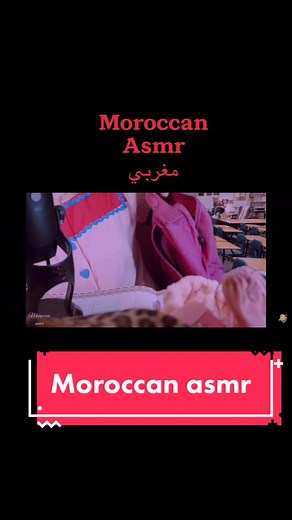 Moroccan asmr صديقتك المقربة تضع لك مكياج الفيديو كامل على قناتي باليوتوب Moroccan asmr #moroccan_asmr #asmr #arabic_asmr #arabicasmr #moroccanasmr #moroccangirl #moroccan #ايسمر #ايسمار #ايسمار_عربي #ايسمار_بالعربي #ايسماوه
