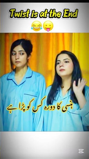 Hansi ka dora ksko para hai👩‍🏭😂sinf.e.ahan #trending #haleemasalman #ytshorts #dananeermobeen
