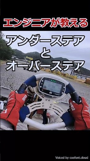 【エンジニアが教える】アンダーステアとオーバーステア #車好き #車両運動 #車の雑学 #車のメカニズム