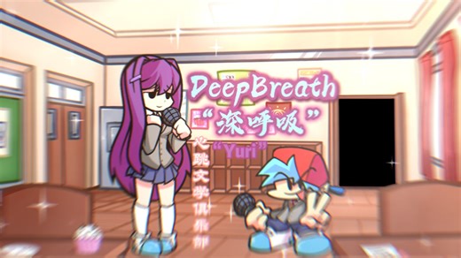 【神曲警告/FNF】Deep Breath(深呼吸)补帧演示~