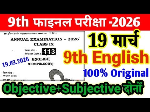 19 March Class 9th English Original Viral Question Paper 2026 ll 9th English viral paper 2026