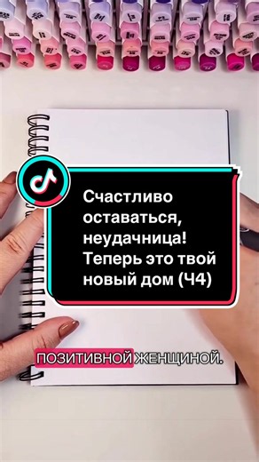Счастливо оставаться, неудачница! Теперь это твой новый дом (Ч.4)