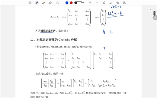 Cholesky分解 解线性方程组