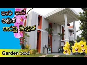 මිදුල මලින් සරසමුද colorful garden design ideas - sri lanka landscaping 0716028824