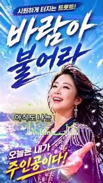 바람아 불어라 🌊 시원하게 터지는 트롯 한 곡 | 오늘은 내가 주인공이다