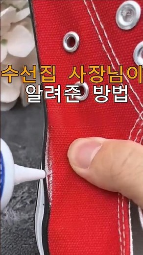 신발 떨어졌을때 순간접착제 쓰셨나요? 순간접착제는 딱딱하게 굳어서 걸을때 유연성이 없어 다시 벌어지기 때문에 신발전용 접착제를 써야 해요