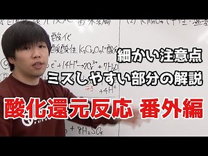 【高校化学】酸化還元反応～番外編～