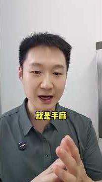 手麻8种常见原因，超全总结