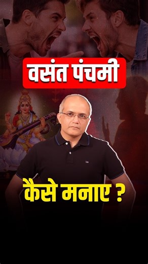 Bhavin J. Shah | Life & Business Coach on Instagram: "Vasant Panchami Ki Hardik Subhkamnaye! 🌼 This festival of spring brings fresh starts, knowledge, and vibrant colors into our lives. 🌿 On this beautiful occasion, let’s honor Goddess Saraswati and welcome a season of wisdom and growth. ✨ Wishing you all success, happiness, and prosperity on this Vasant Panchami. 🙏 🔖 Save this to share the blessings! 🔁 Share with your loved ones. #VasantPanchami #SpringFestival #KnowledgeAndWisdom #IndianT
