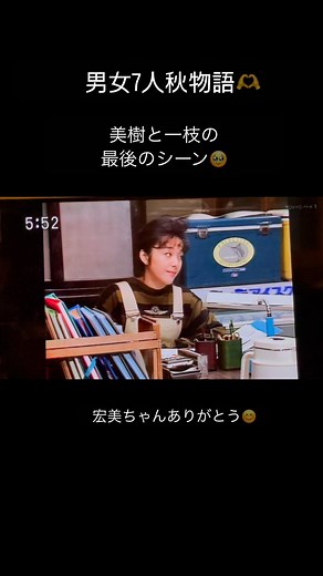 手塚理美 on Instagram: "男女7人秋物語✨ 最終回🥹 美樹と一枝の最後のシーン🥹 岩崎宏美ちゃん大好きよ❤️ 思い出に残るシーンでした🥹 令和5年11月2日 #男女7人秋物語 #岩崎宏美 #手塚理美 #ワンレンボディコン #ピンキーアンドダイアン #プライベートレーベル #ボッシュ #昭和 #昭和の時代 #昭和生まれ #連ドラ #島村一枝"