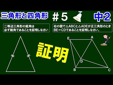 【中２数学 三角形と四角形】＃５ 二等辺三角形・正三角形 性質の活用③ ～証明問題～ 全２問