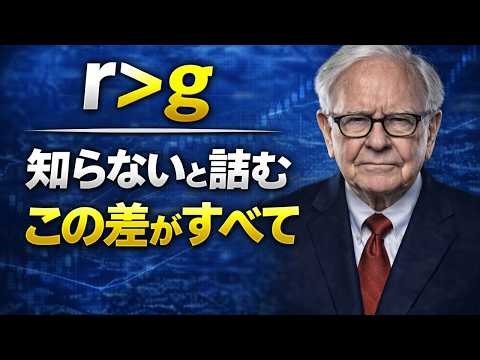 r＞gを知らないと老後に詰む。給料一本のサラリーマンが手にできる唯一の戦略