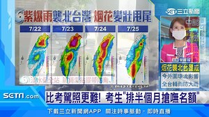 1.4K views · 11 reactions | 等好久都沒得考駕照，真的沒辦法 【比考駕照更難！考生「排半個月搶不到名額」】...