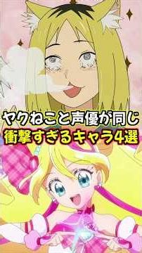4 Shocking Characters Voiced by the Same Actor as Yaki Neko [Misato Matsuoka] #YaniNeko #Precure ...