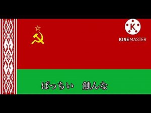 【国歌】日本語に聞こえる空耳集⑥