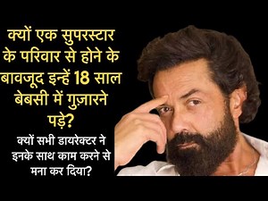 Untold Life Struggles and GOD LEVEL COMEBACK of Bobby Deol | Bebak Bollywood