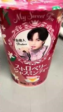 ケンティーのコラボドリンク買ってきた！ #中島健人 #ファミマ #ドリンクコラボ