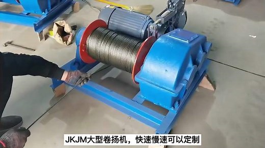 JKJM型1吨2吨3吨5吨8吨10吨16吨电动卷扬机