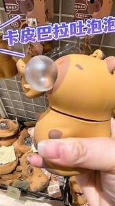 快乐小P on Instagram: "会吐泡泡的卡皮吧拉😍好解压～ #卡皮巴拉 #解压 #可爱 #快乐小P #cute"