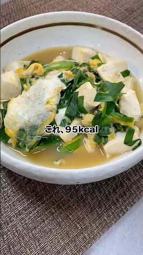 95kcal P8g｜ふんわり食感で満足感UP にら豆腐の卵とじ