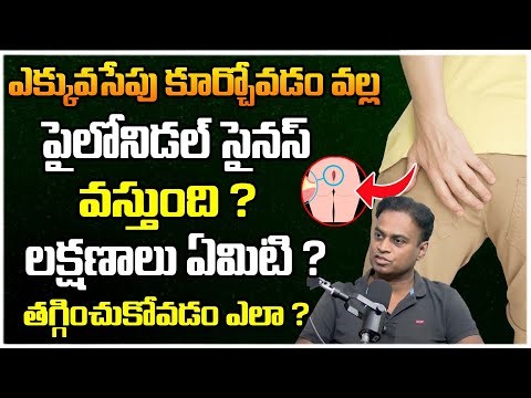 Pilonidal Sinus Recurrence Tips to Avoid Pilonidal Sinus Recurrence @brkhealth360