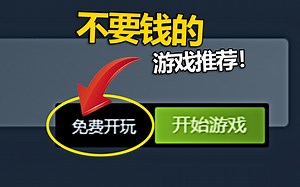 10款免费且低配的游戏推荐，这个寒假够玩了！
