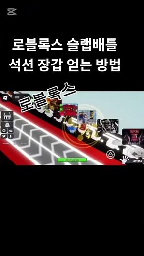 로블록스 슬랩배틀 석션 장갑 얻는 방법 #로블록스 #roblox #슬랩배틀 #로블